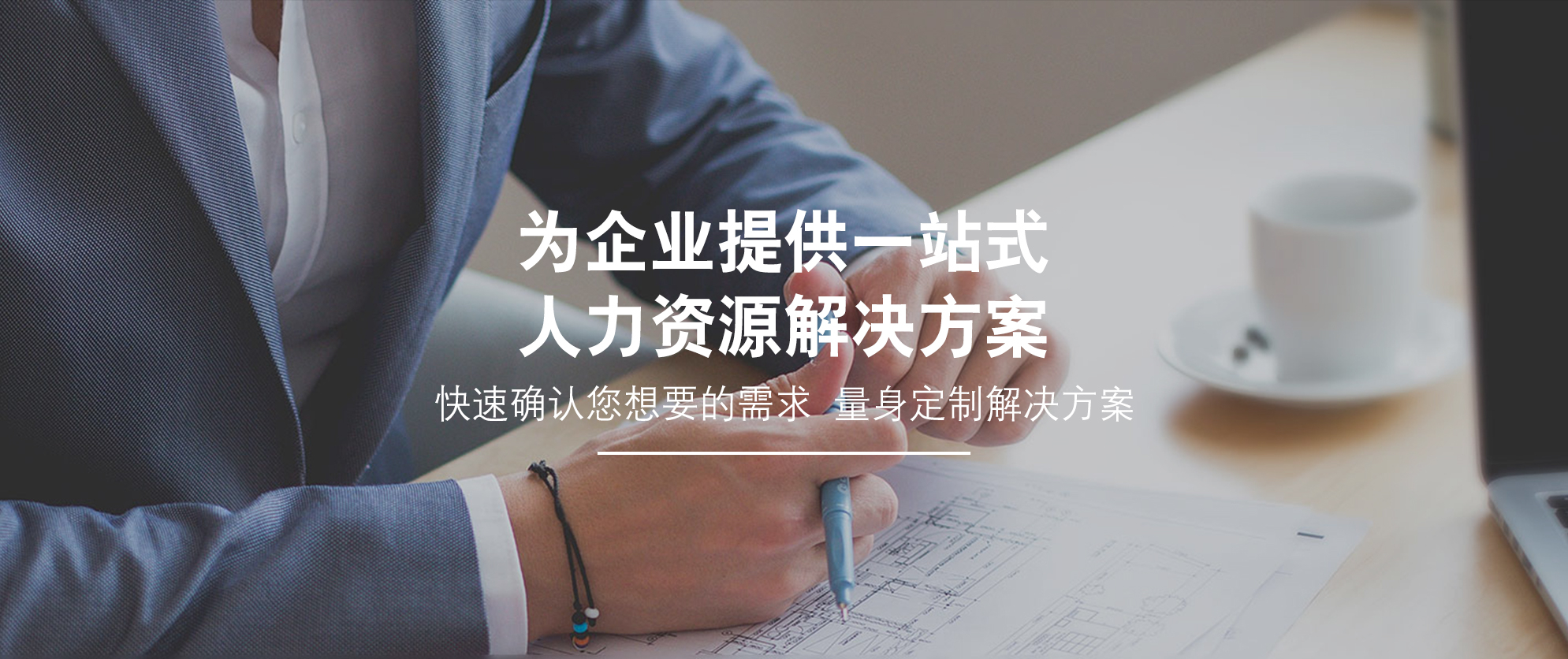 上海獵材人力資源有限公司
